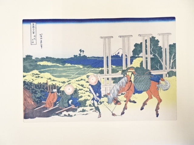 葛飾北斎　富嶽三十六景　武州千住　手摺浮世絵版画